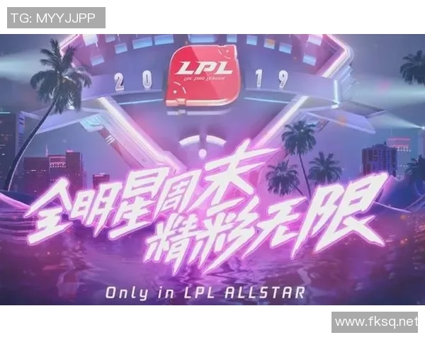 全明星赛分析：FPX战术布局与表现深度解读